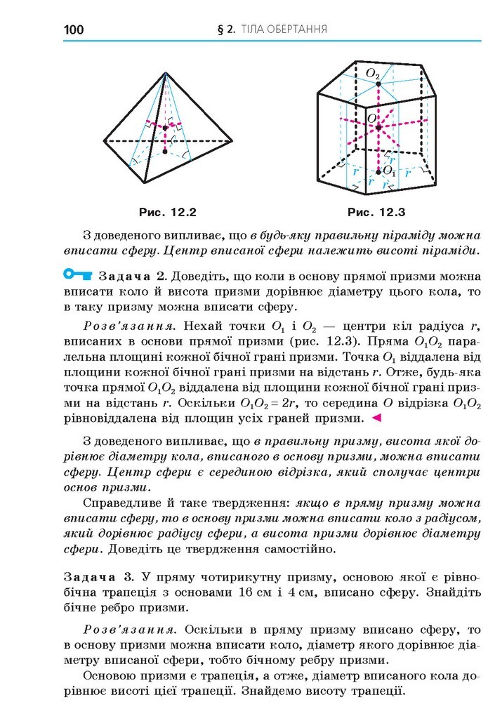 Геометрія 11 клас Мерзляк 2019