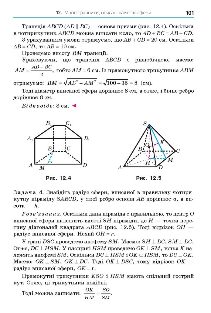 Геометрія 11 клас Мерзляк 2019