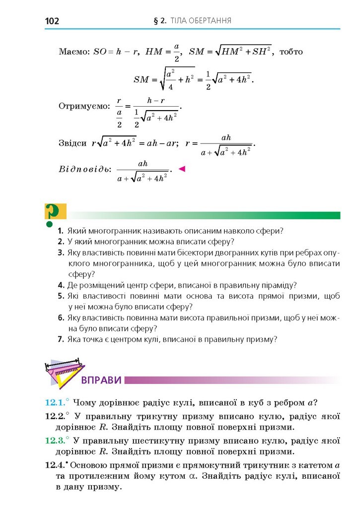 Геометрія 11 клас Мерзляк 2019