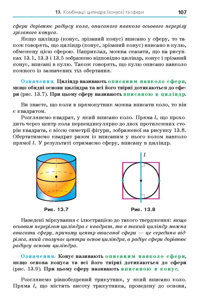 Геометрія 11 клас Мерзляк 2019