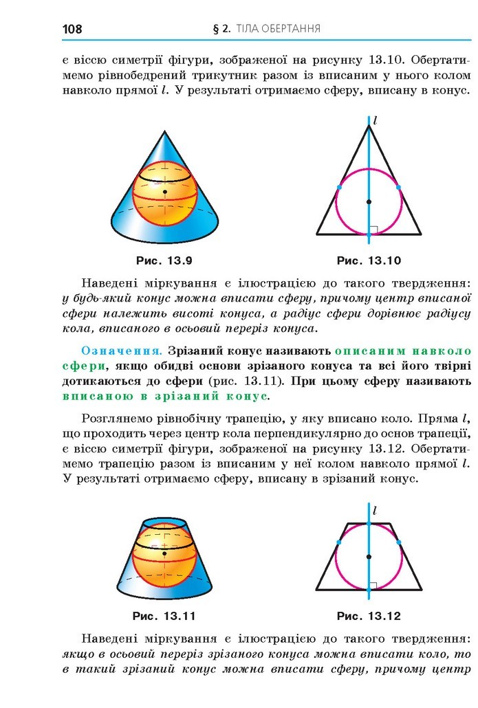 Геометрія 11 клас Мерзляк 2019