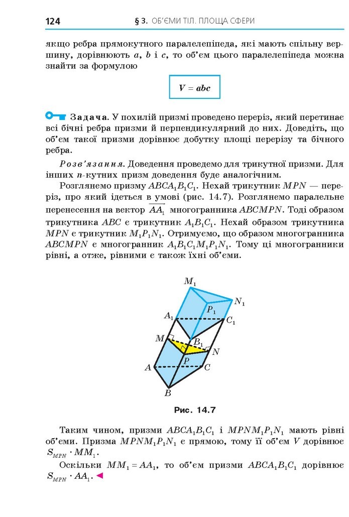 Геометрія 11 клас Мерзляк 2019