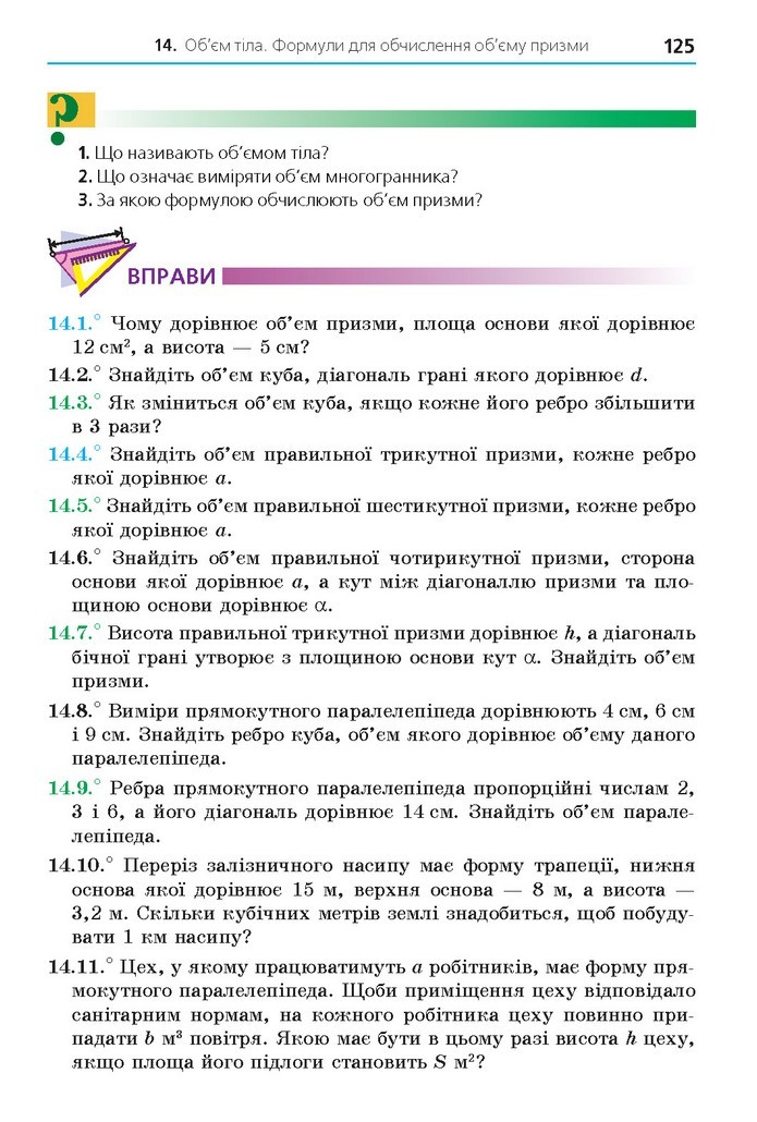 Геометрія 11 клас Мерзляк 2019