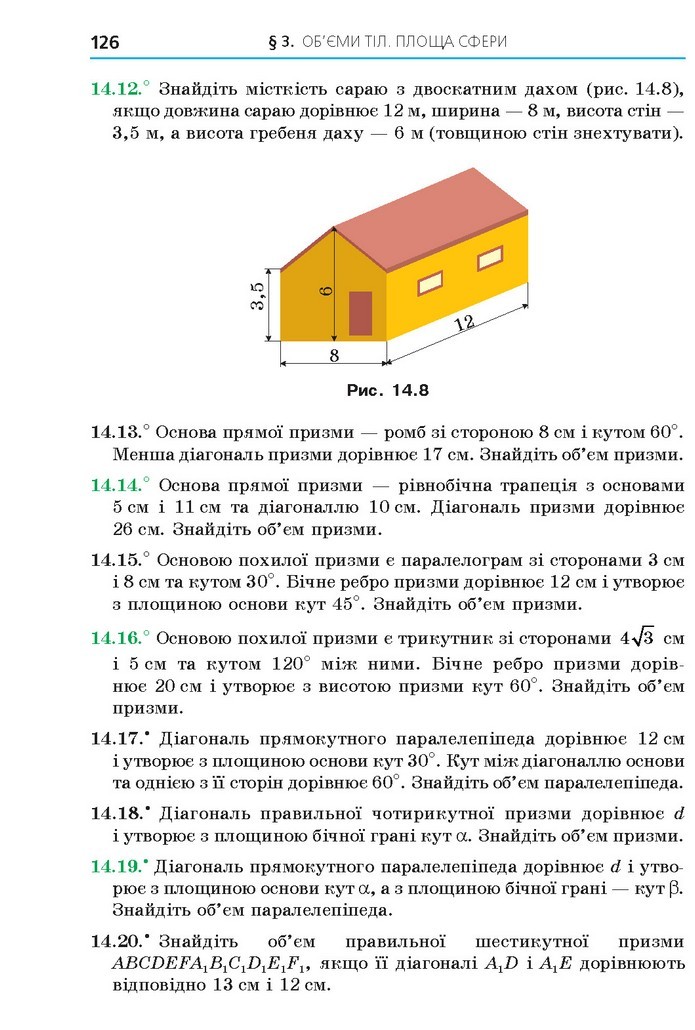 Геометрія 11 клас Мерзляк 2019