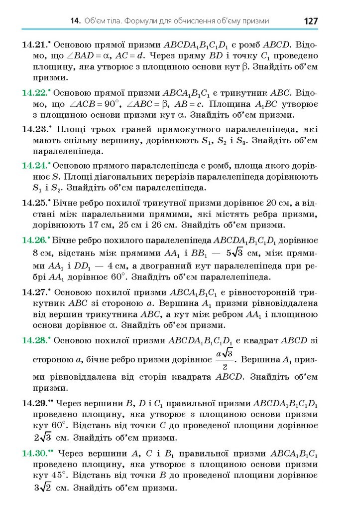 Геометрія 11 клас Мерзляк 2019