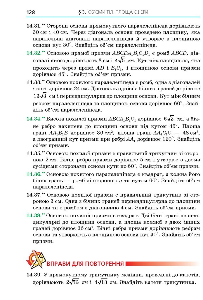 Геометрія 11 клас Мерзляк 2019