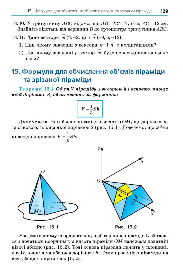 Геометрія 11 клас Мерзляк 2019