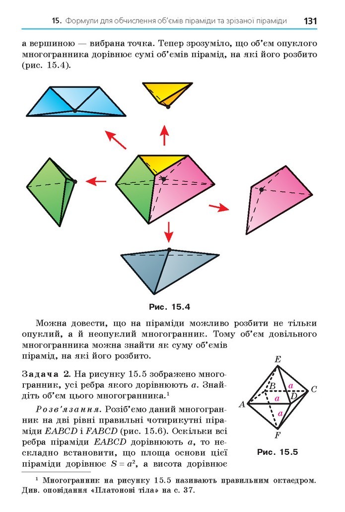 Геометрія 11 клас Мерзляк 2019