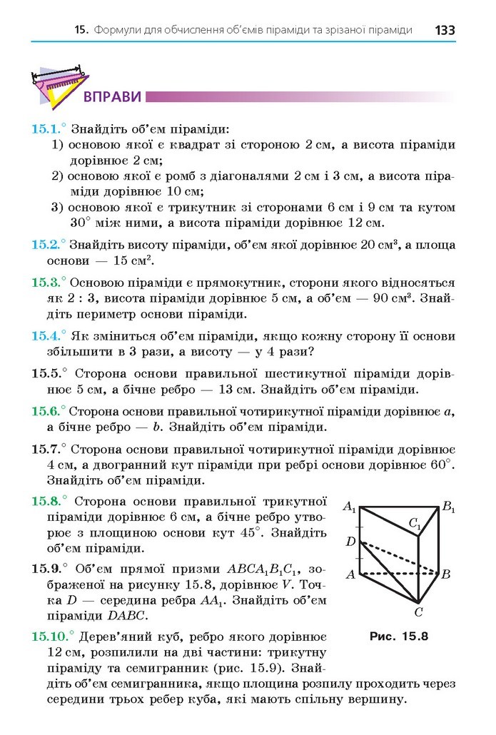 Геометрія 11 клас Мерзляк 2019