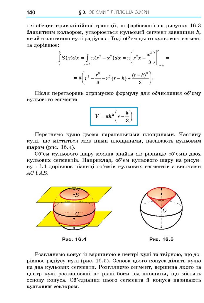 Геометрія 11 клас Мерзляк 2019