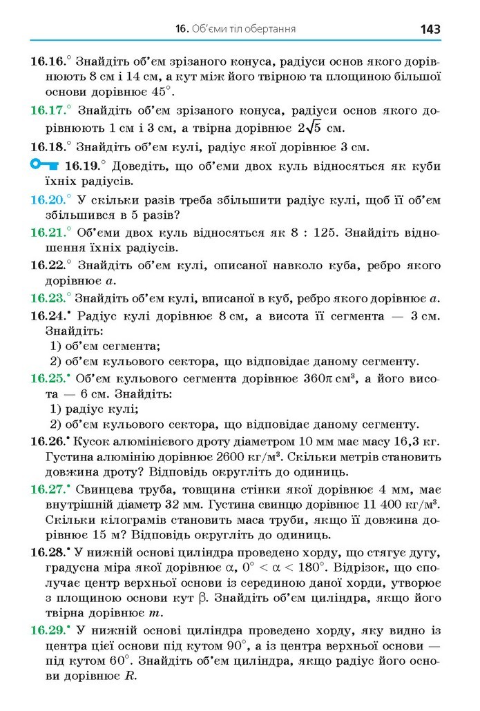 Геометрія 11 клас Мерзляк 2019