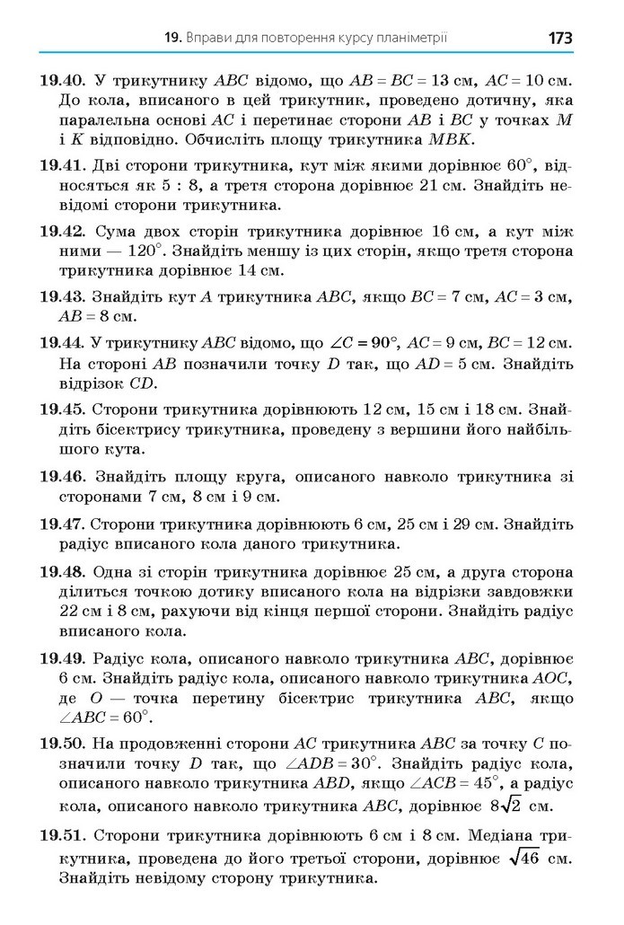 Геометрія 11 клас Мерзляк 2019