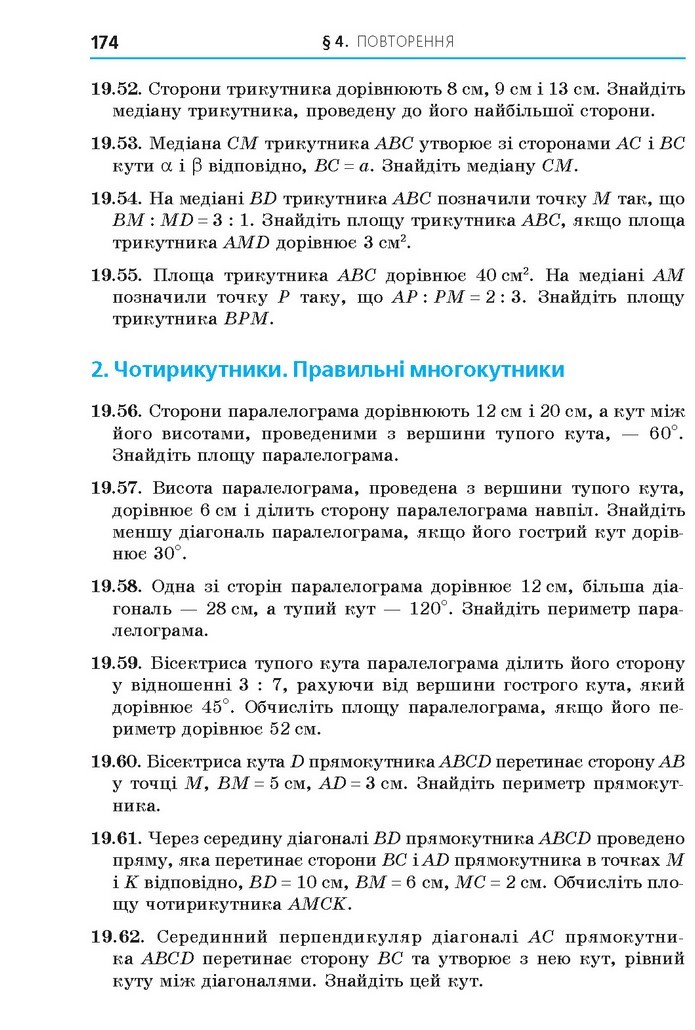 Геометрія 11 клас Мерзляк 2019