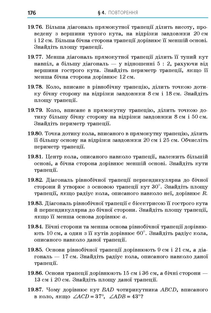 Геометрія 11 клас Мерзляк 2019