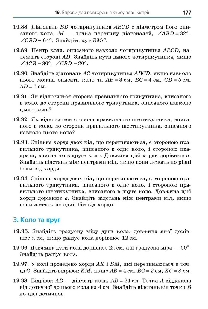 Геометрія 11 клас Мерзляк 2019