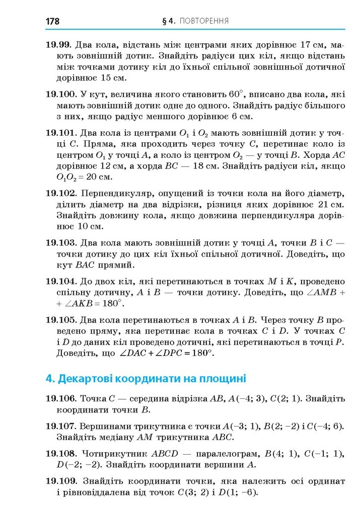 Геометрія 11 клас Мерзляк 2019
