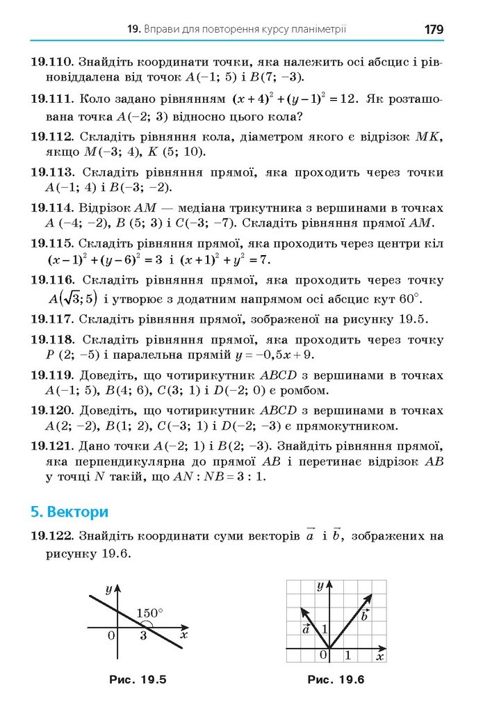 Геометрія 11 клас Мерзляк 2019