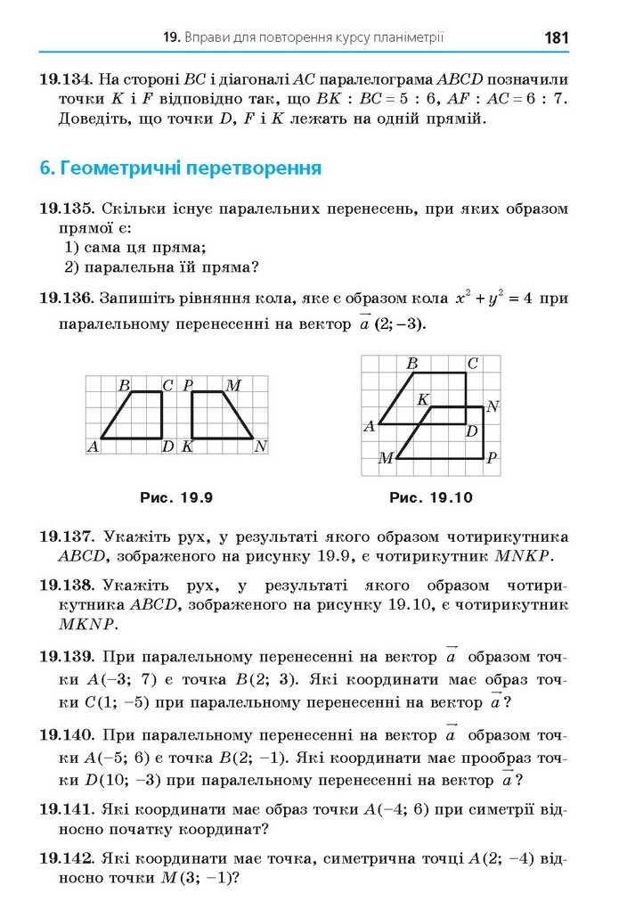 Геометрія 11 клас Мерзляк 2019