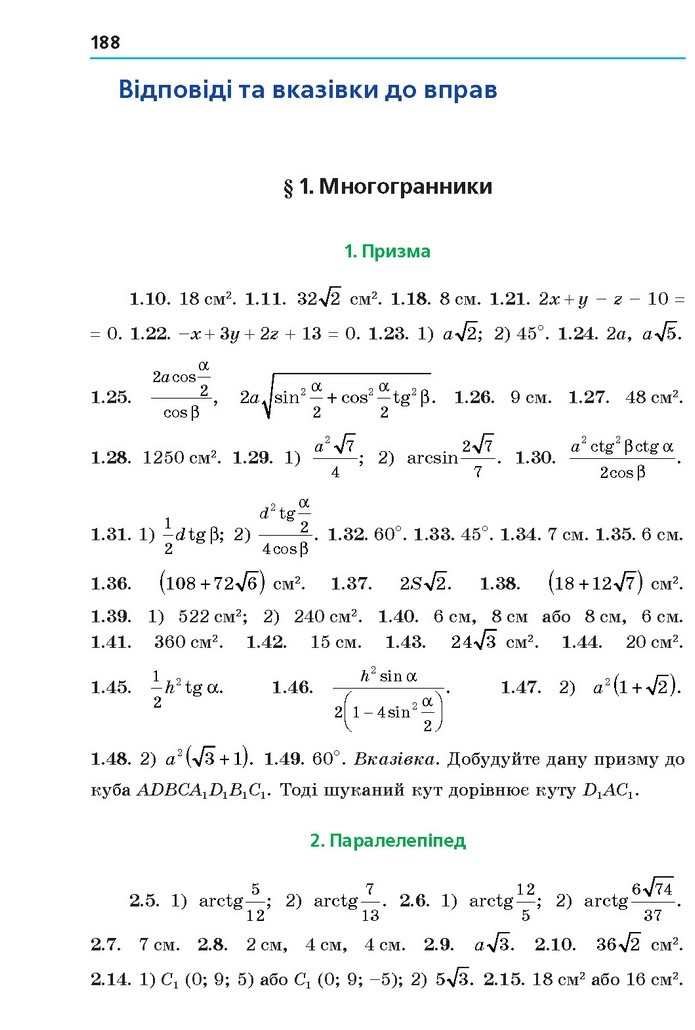 Геометрія 11 клас Мерзляк 2019
