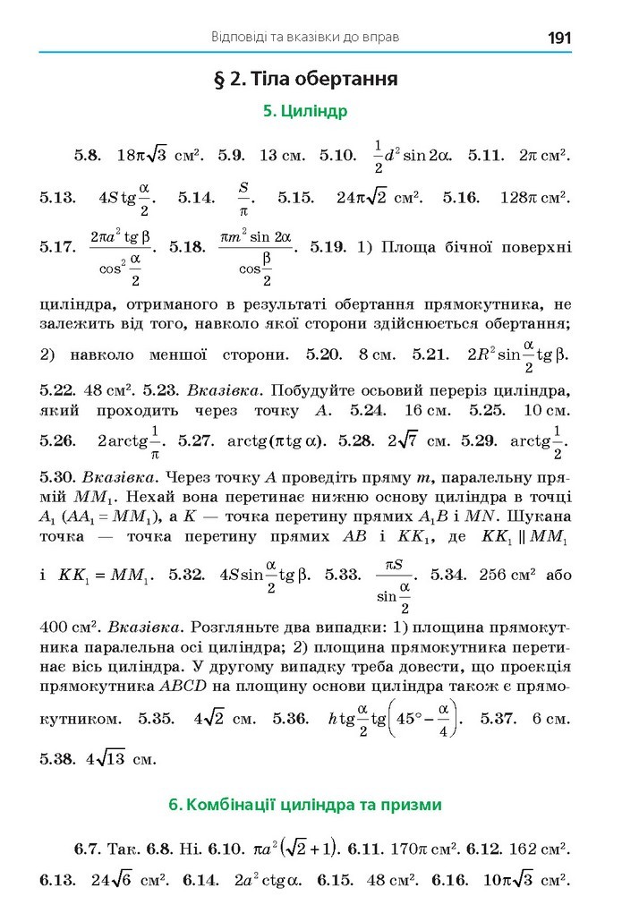 Геометрія 11 клас Мерзляк 2019