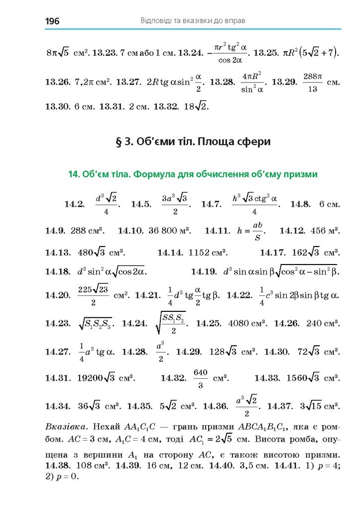 Геометрія 11 клас Мерзляк 2019