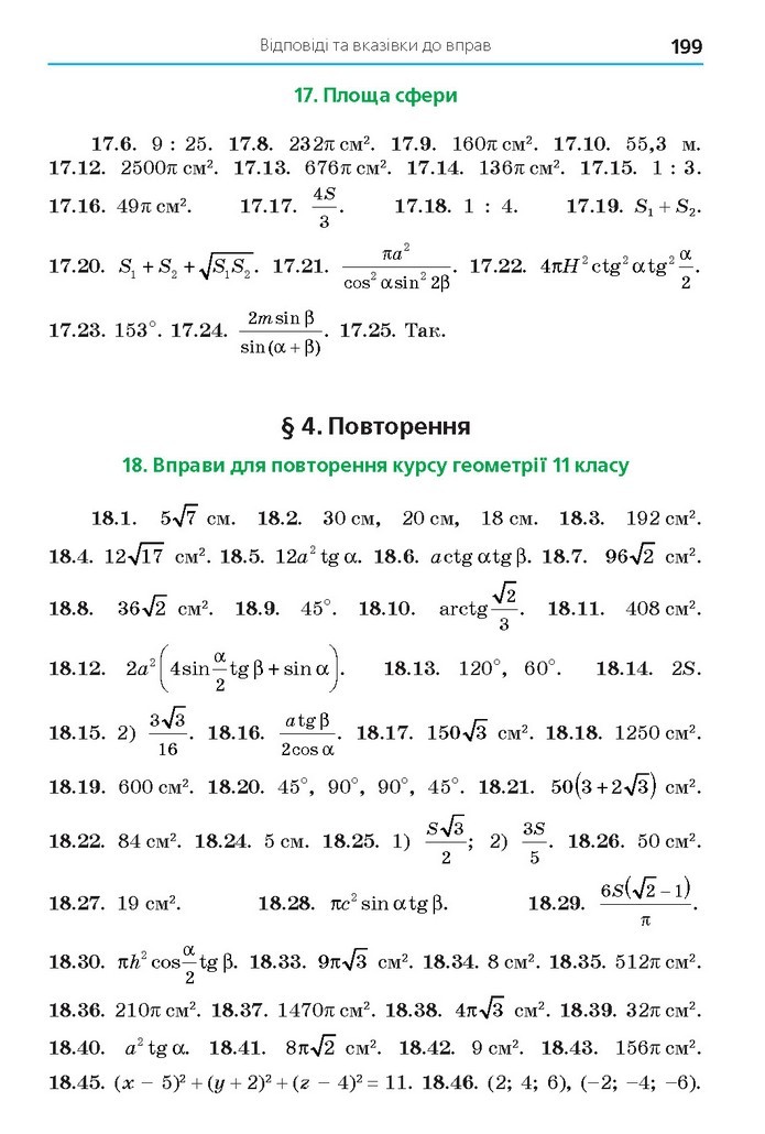 Геометрія 11 клас Мерзляк 2019