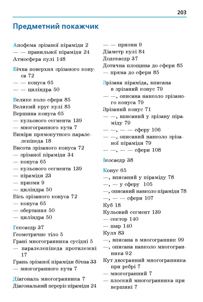 Геометрія 11 клас Мерзляк 2019