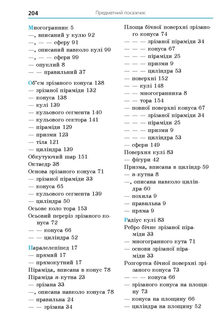 Геометрія 11 клас Мерзляк 2019