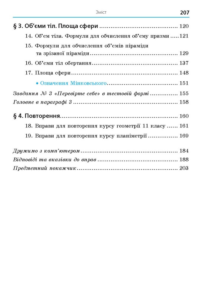 Геометрія 11 клас Мерзляк 2019