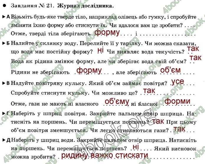 Зошит Природознавство 5 клас Демічева (Коршевнюк)