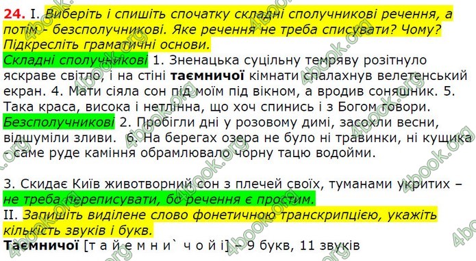 Ответы Українська мова 9 класс Заболотний 2017 (Рус.). ГДЗ