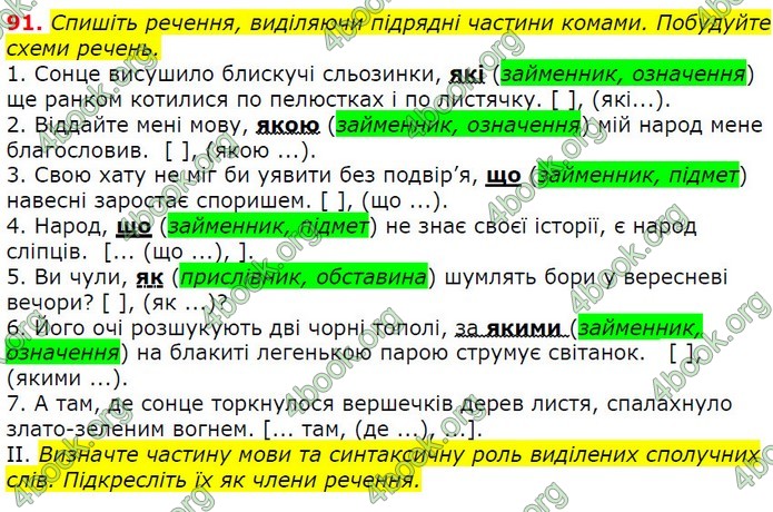 Ответы Українська мова 9 класс Заболотний 2017 (Рус.). ГДЗ