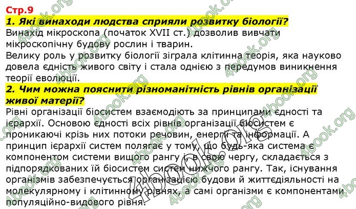 Біологія 9 клас Остапченко ГДЗ