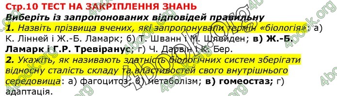 Біологія 9 клас Остапченко ГДЗ