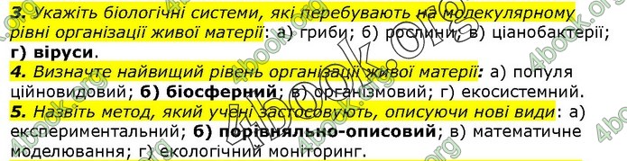 Біологія 9 клас Остапченко ГДЗ