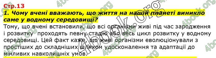 Біологія 9 клас Остапченко ГДЗ