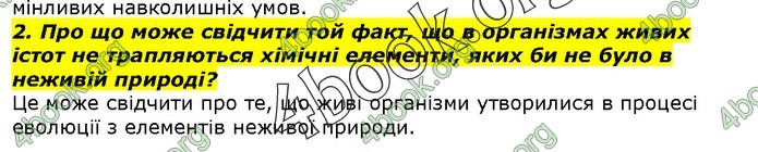 Біологія 9 клас Остапченко ГДЗ