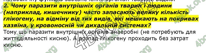 Біологія 9 клас Остапченко ГДЗ