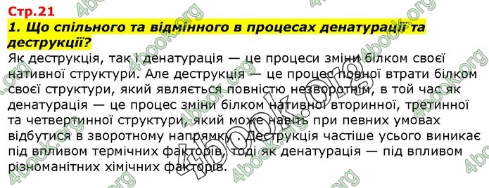 Біологія 9 клас Остапченко ГДЗ