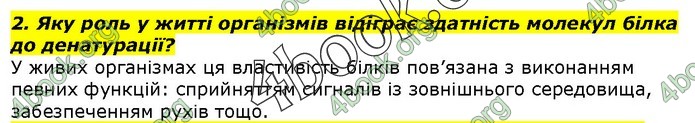 Біологія 9 клас Остапченко ГДЗ