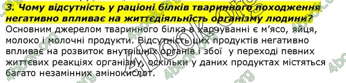 Біологія 9 клас Остапченко ГДЗ