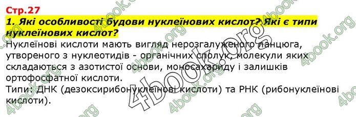 Біологія 9 клас Остапченко ГДЗ