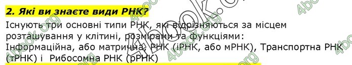 Біологія 9 клас Остапченко ГДЗ