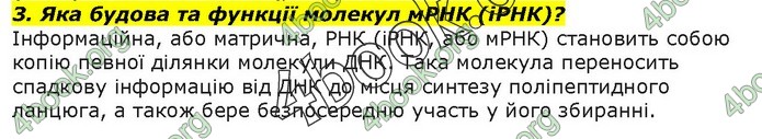 Біологія 9 клас Остапченко ГДЗ