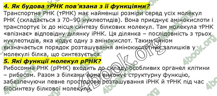 Біологія 9 клас Остапченко ГДЗ