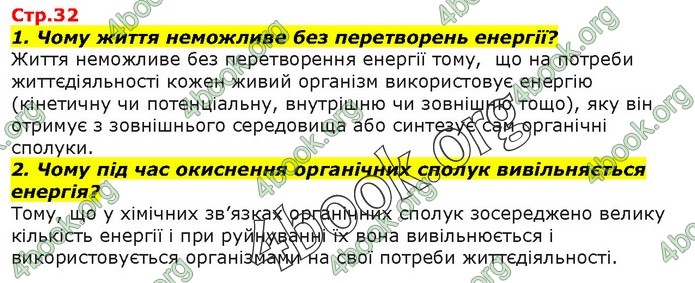 Біологія 9 клас Остапченко ГДЗ