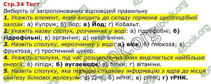 Біологія 9 клас Остапченко ГДЗ