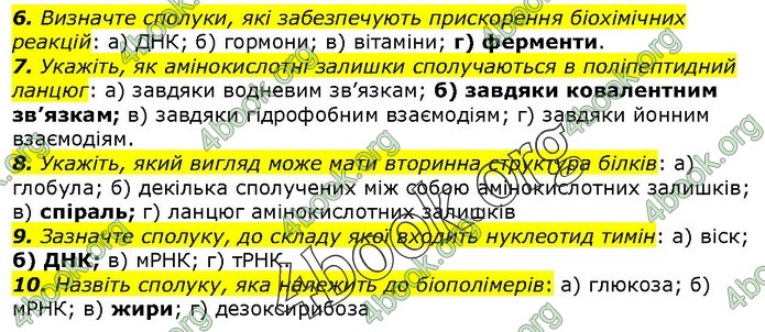 Біологія 9 клас Остапченко ГДЗ