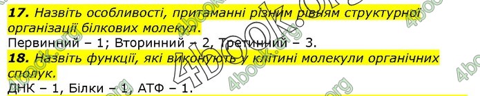 Біологія 9 клас Остапченко ГДЗ