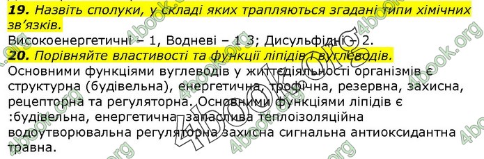 Біологія 9 клас Остапченко ГДЗ